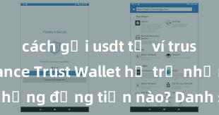 cách gửi usdt từ ví trust sang binance Trust Wallet hỗ trợ những đồng tiền nào? Danh sách đầy đủ